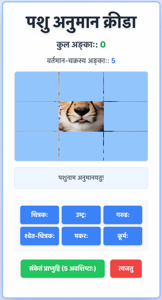 Image of the guessing game in Sanskrit